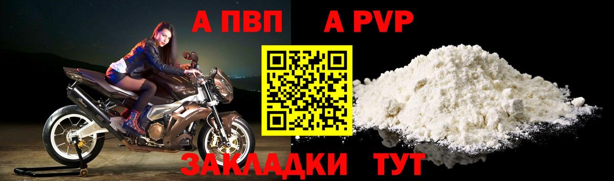 Alpha PVP крисы CK  Вход с VPN  A PVP  Красноармейск  Альфа ПВП СК КРИС 