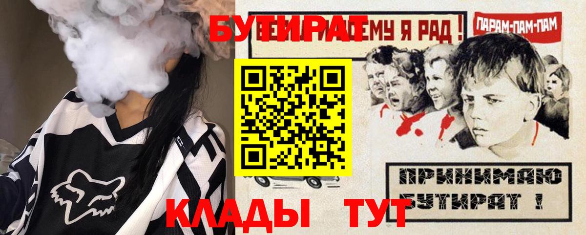 Бутират BDO Красноармейск