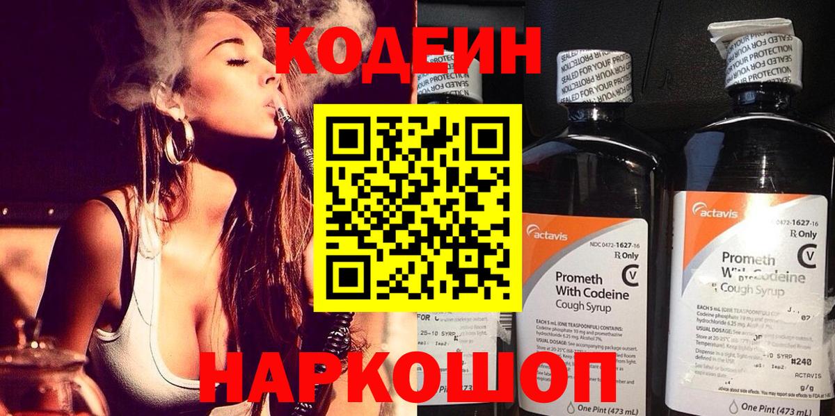 Красноармейск  Кодеиновый сироп Lean напиток Lean (лин)  Кодеиновый сироп Lean напиток Lean (лин)  Вход с VPN 