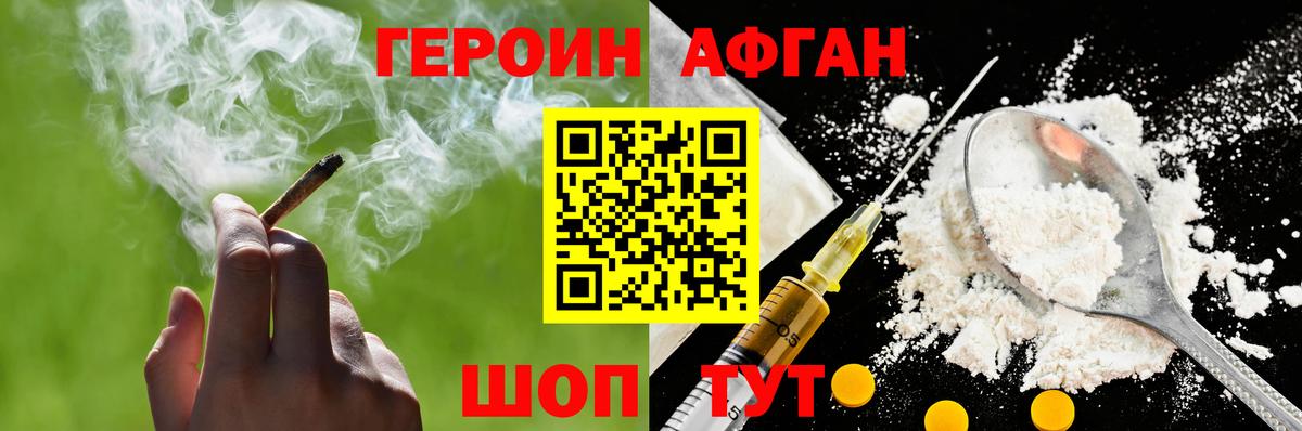 Героин хмурый Красноармейск