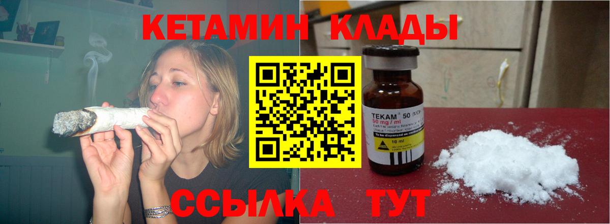 Кетамин VHQ Красноармейск