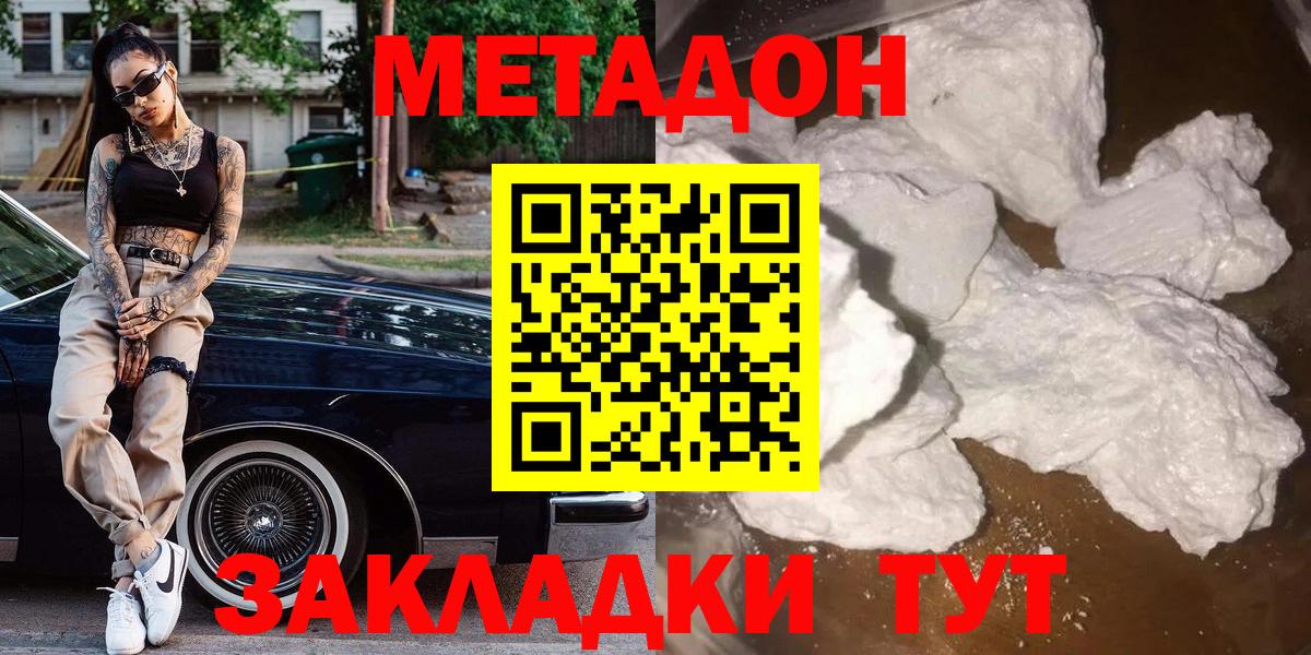 Метадон кристалл  Вход с VPN  гидра сайт  МЕТАДОН белоснежный  Красноармейск 